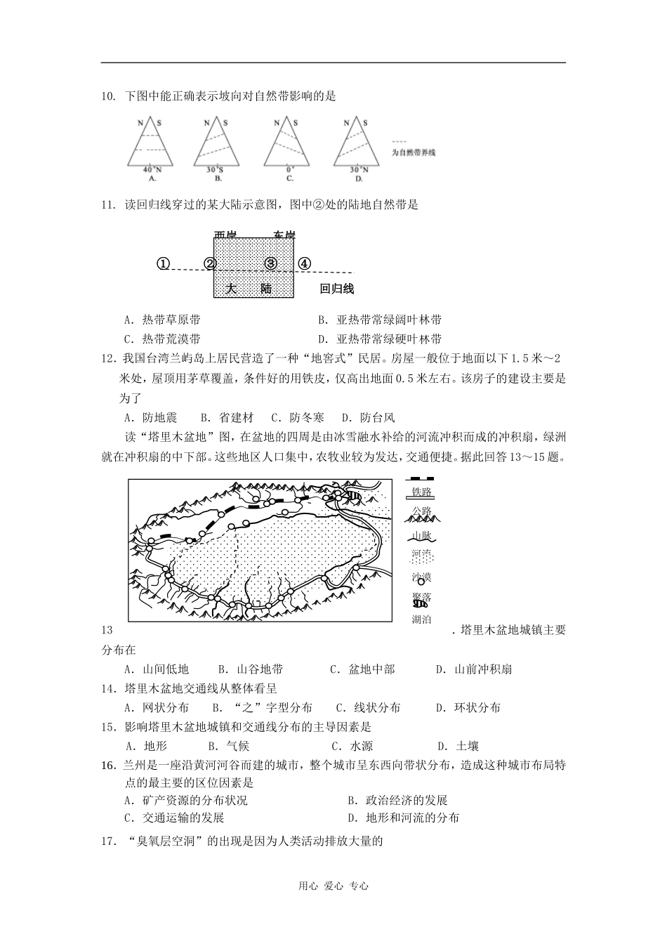 黑龙江省双鸭山一中08-09学年高一下学期期中考试（理科文综）_第2页