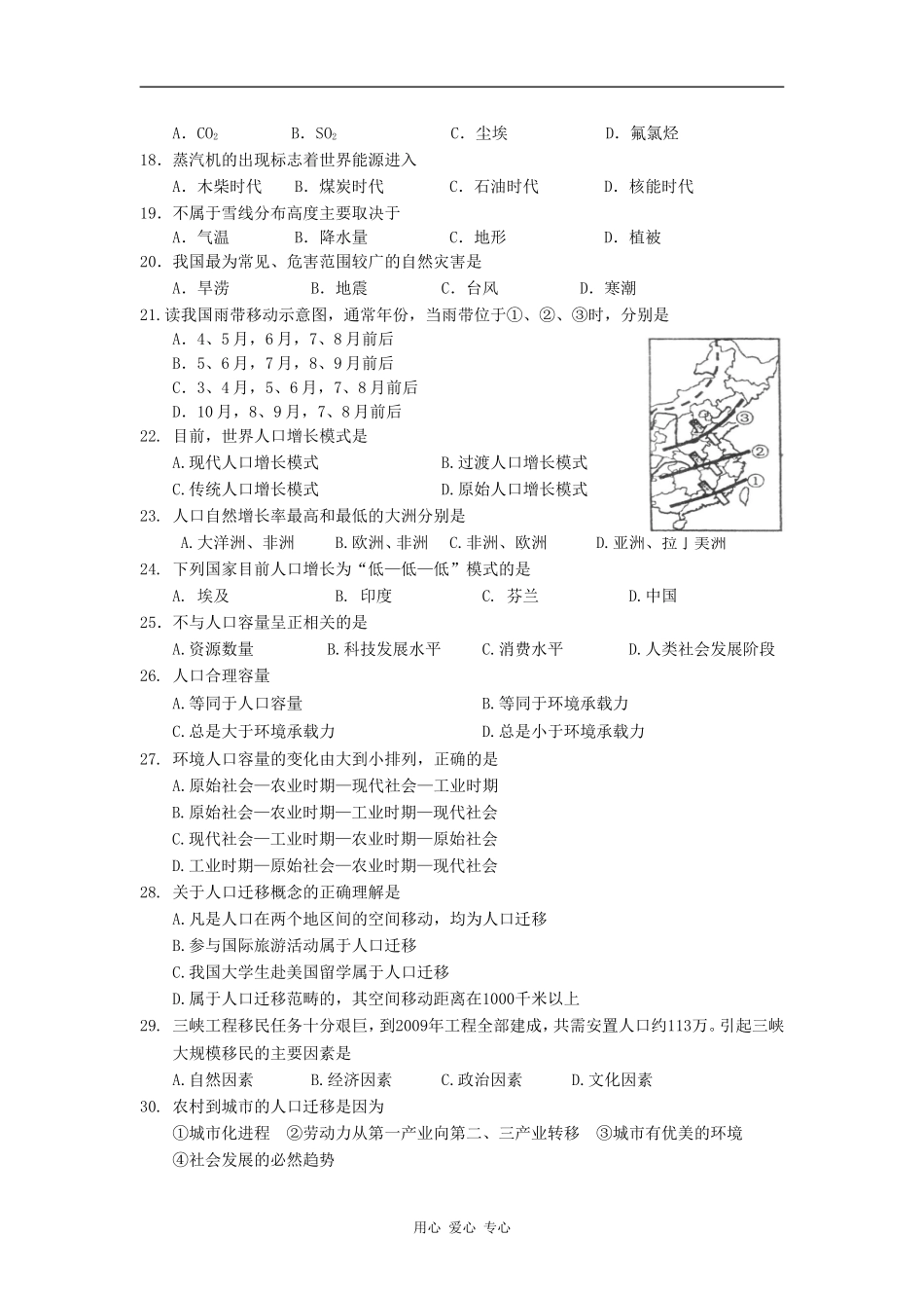 黑龙江省双鸭山一中08-09学年高一下学期期中考试（理科文综）_第3页