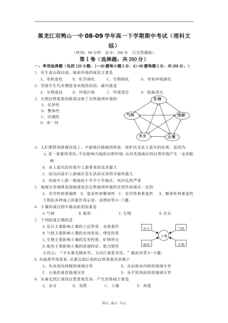 黑龙江省双鸭山一中08-09学年高一下学期期中考试（理科文综）