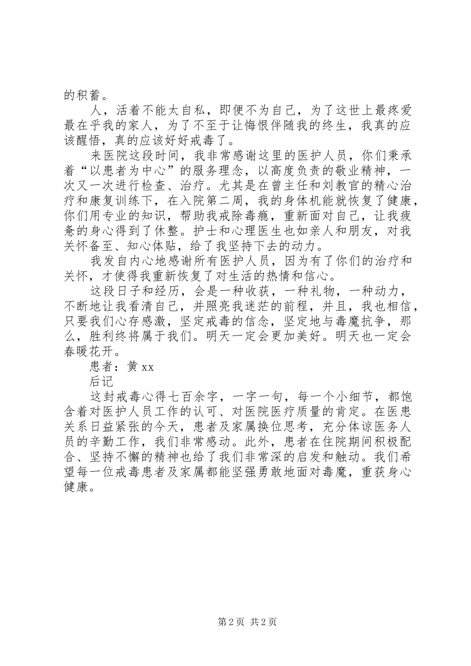 学习《戒毒条例》心得_第2页