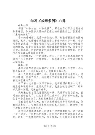 学习《戒毒条例》心得