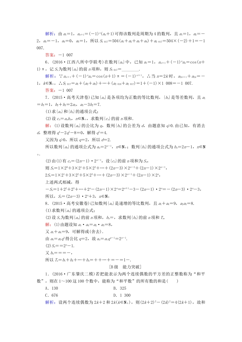 高考数学大一轮复习 第五章 数列 5.4 数列求和课时规范训练 理 北师大版-北师大版高三全册数学试题_第2页