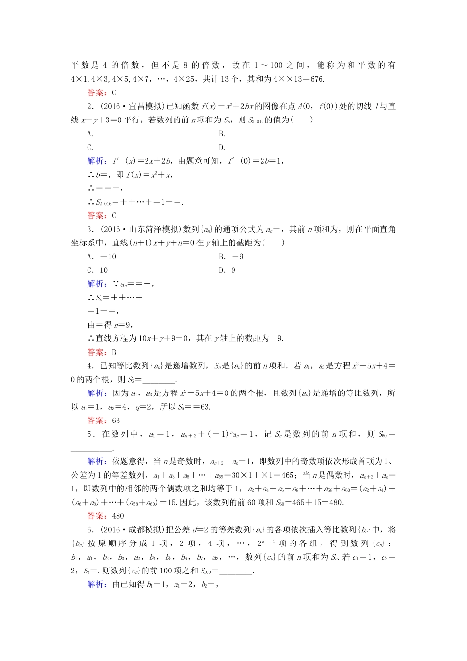 高考数学大一轮复习 第五章 数列 5.4 数列求和课时规范训练 理 北师大版-北师大版高三全册数学试题_第3页