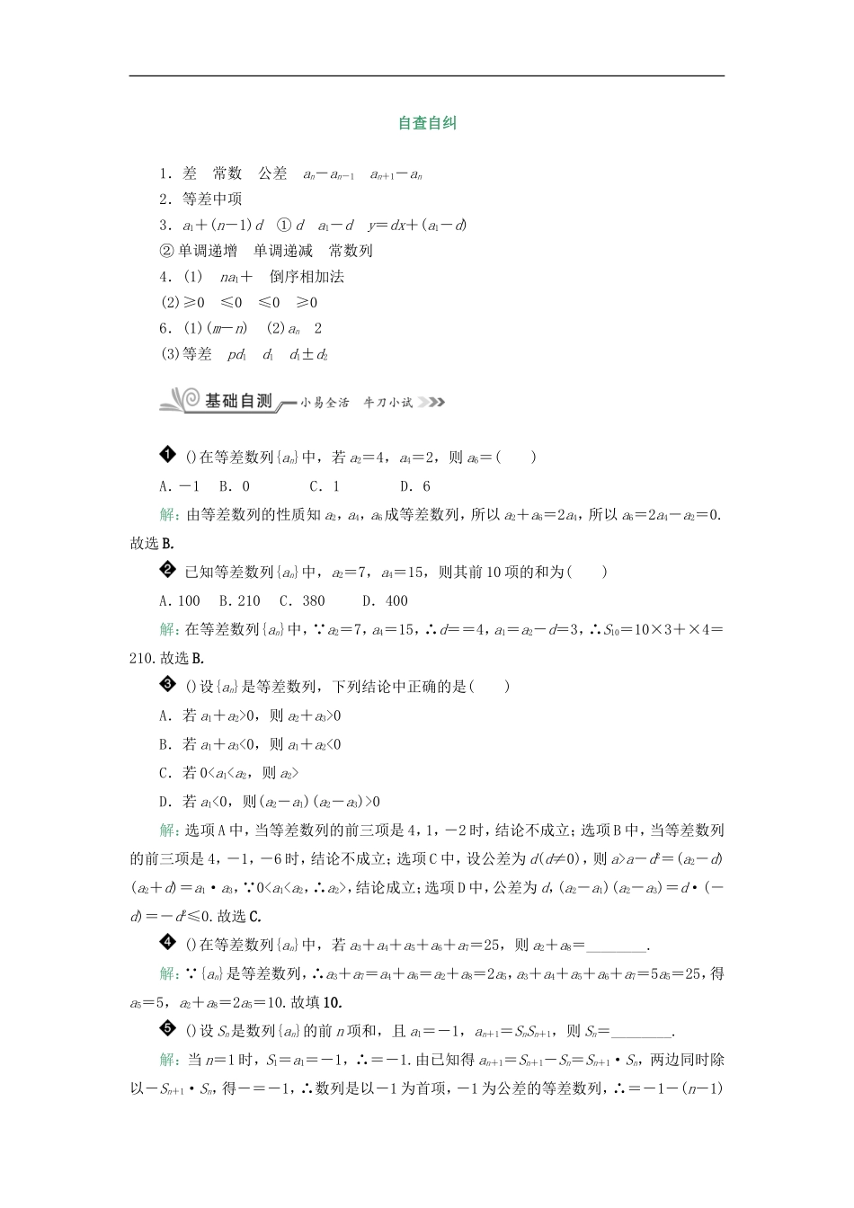 核按钮（新课标）高考数学一轮复习 第六章 数列 6.2 等差数列习题 理-人教版高三全册数学试题_第2页