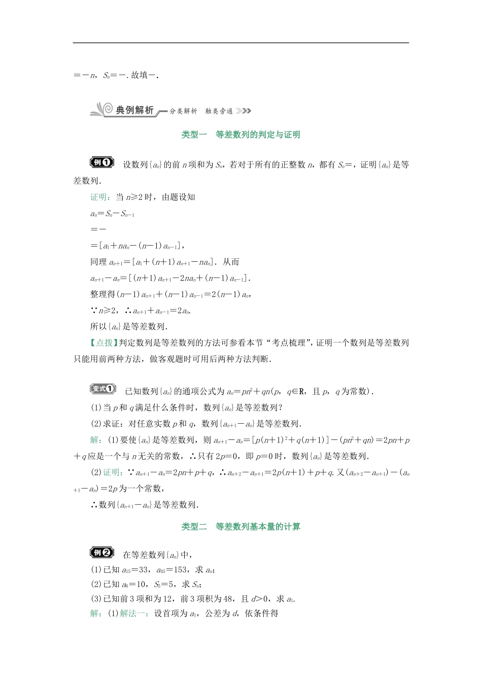 核按钮（新课标）高考数学一轮复习 第六章 数列 6.2 等差数列习题 理-人教版高三全册数学试题_第3页