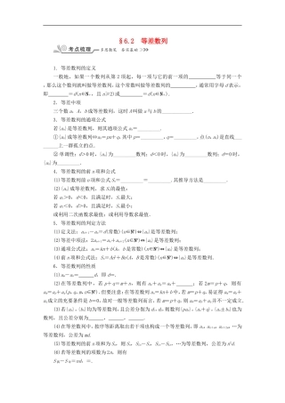 核按钮（新课标）高考数学一轮复习 第六章 数列 6.2 等差数列习题 理-人教版高三全册数学试题