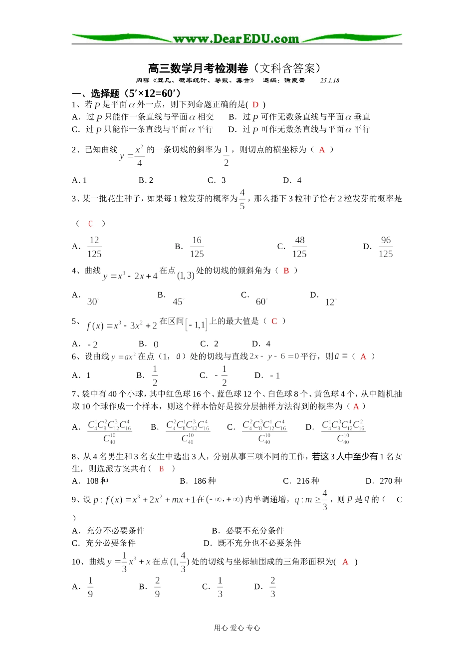 宣威六中高三数学（文科）检测卷（含答案） 人教版_第1页