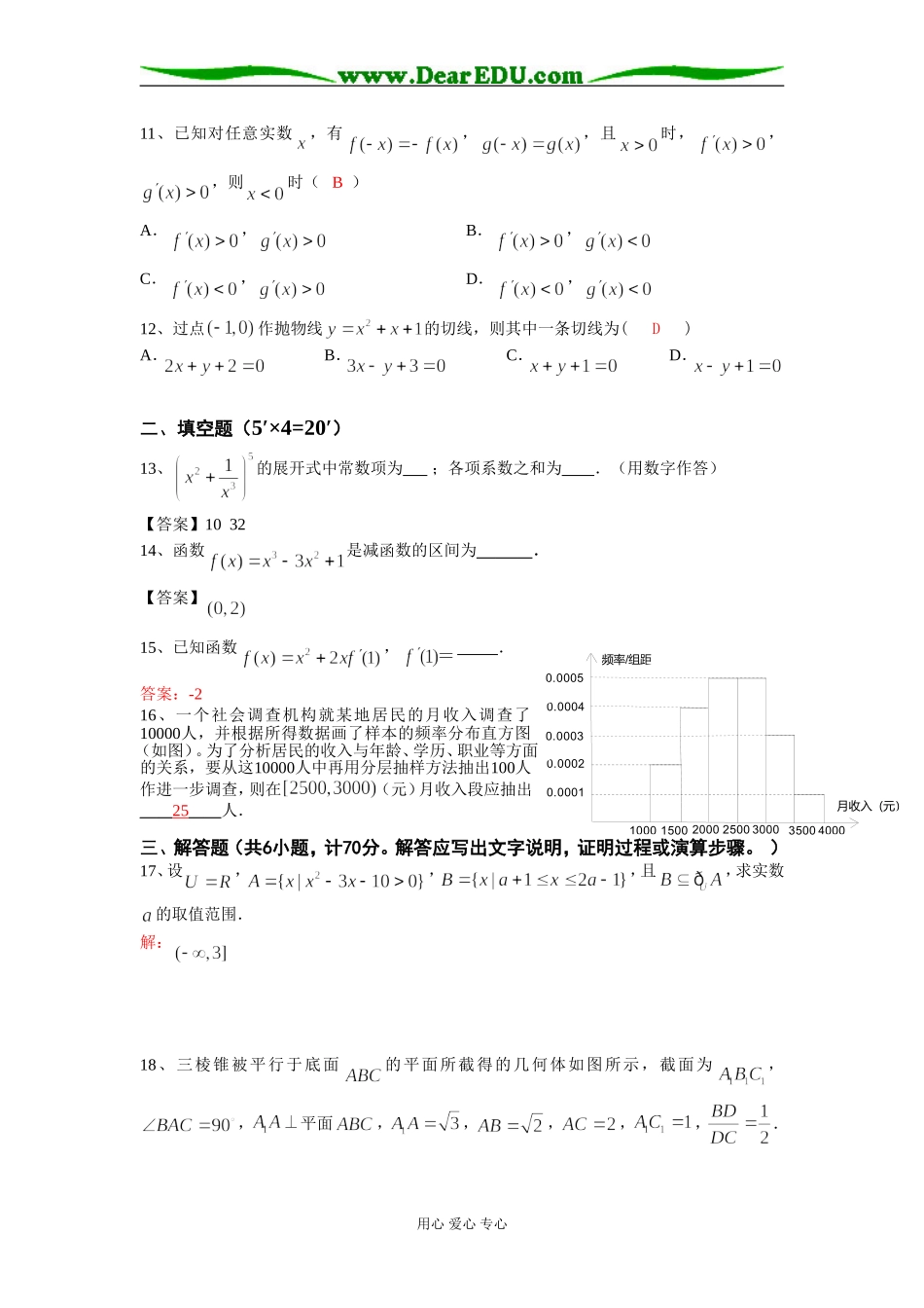 宣威六中高三数学（文科）检测卷（含答案） 人教版_第2页