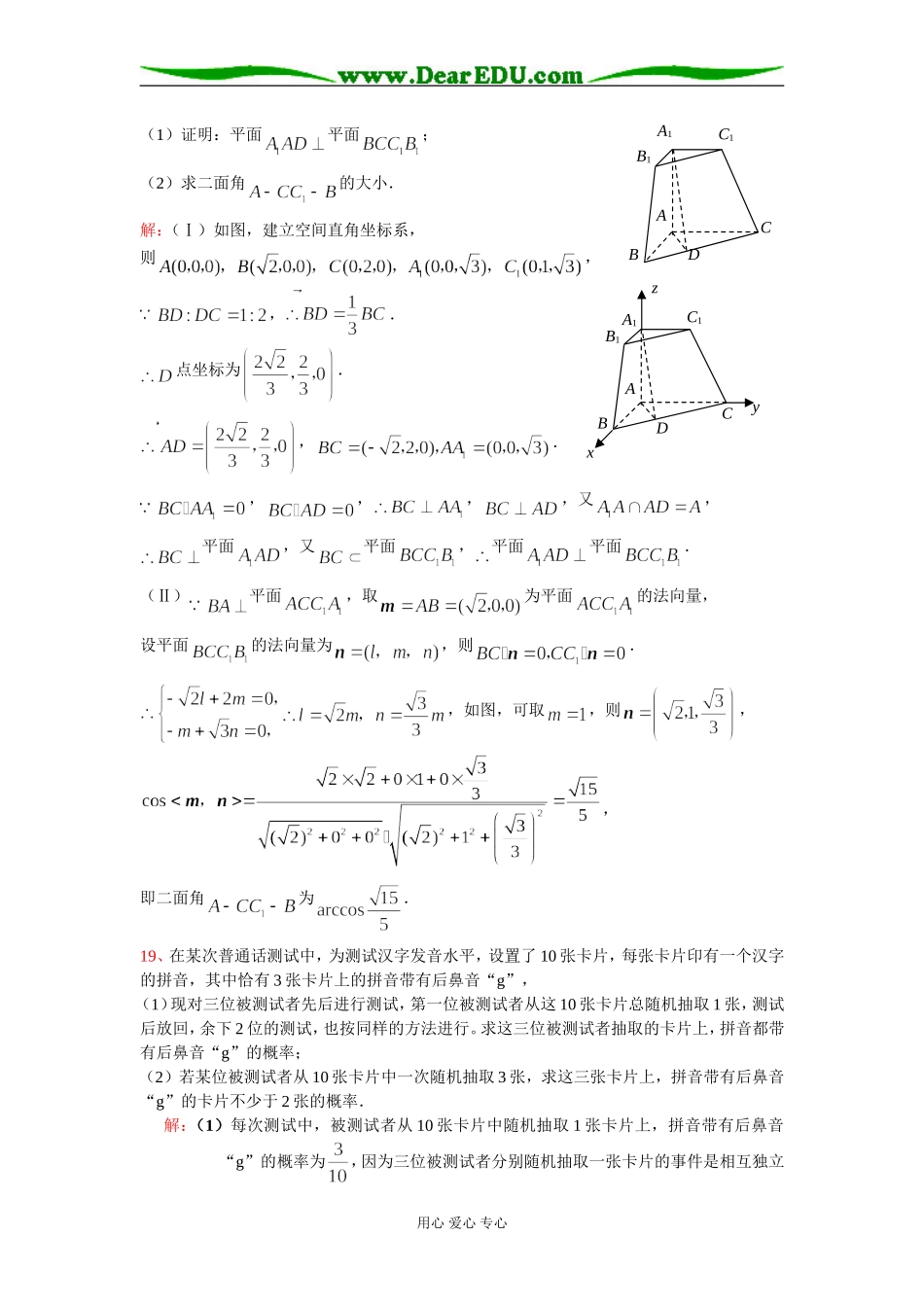 宣威六中高三数学（文科）检测卷（含答案） 人教版_第3页