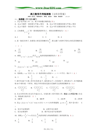 宣威六中高三数学（文科）检测卷（含答案） 人教版