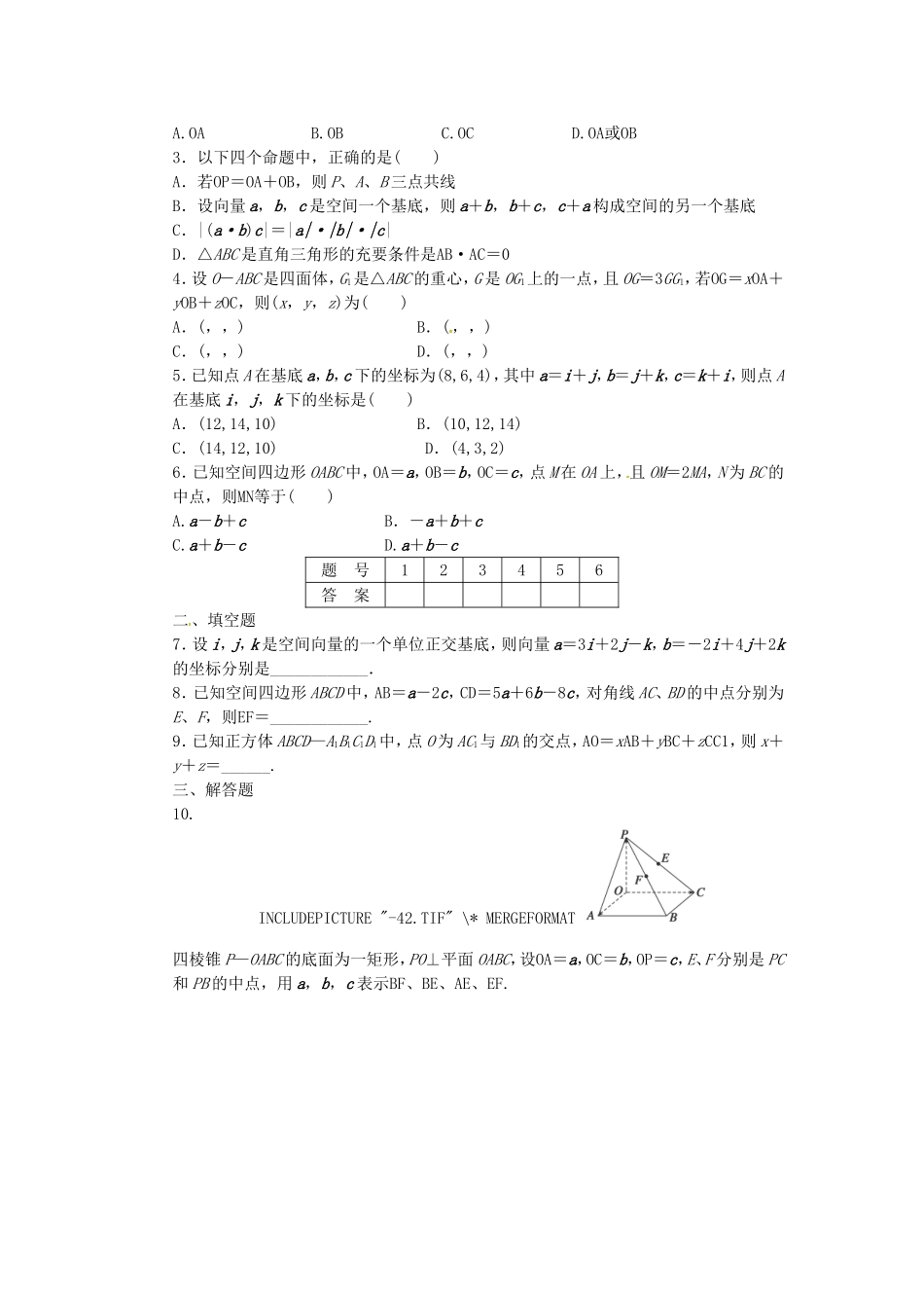 高中数学 3.1-3.2空间向量的标准正交分解与坐标表示 空间向量基本定理课后作业 北师大版选修2-1-北师大版高二选修2-1数学试题_第2页