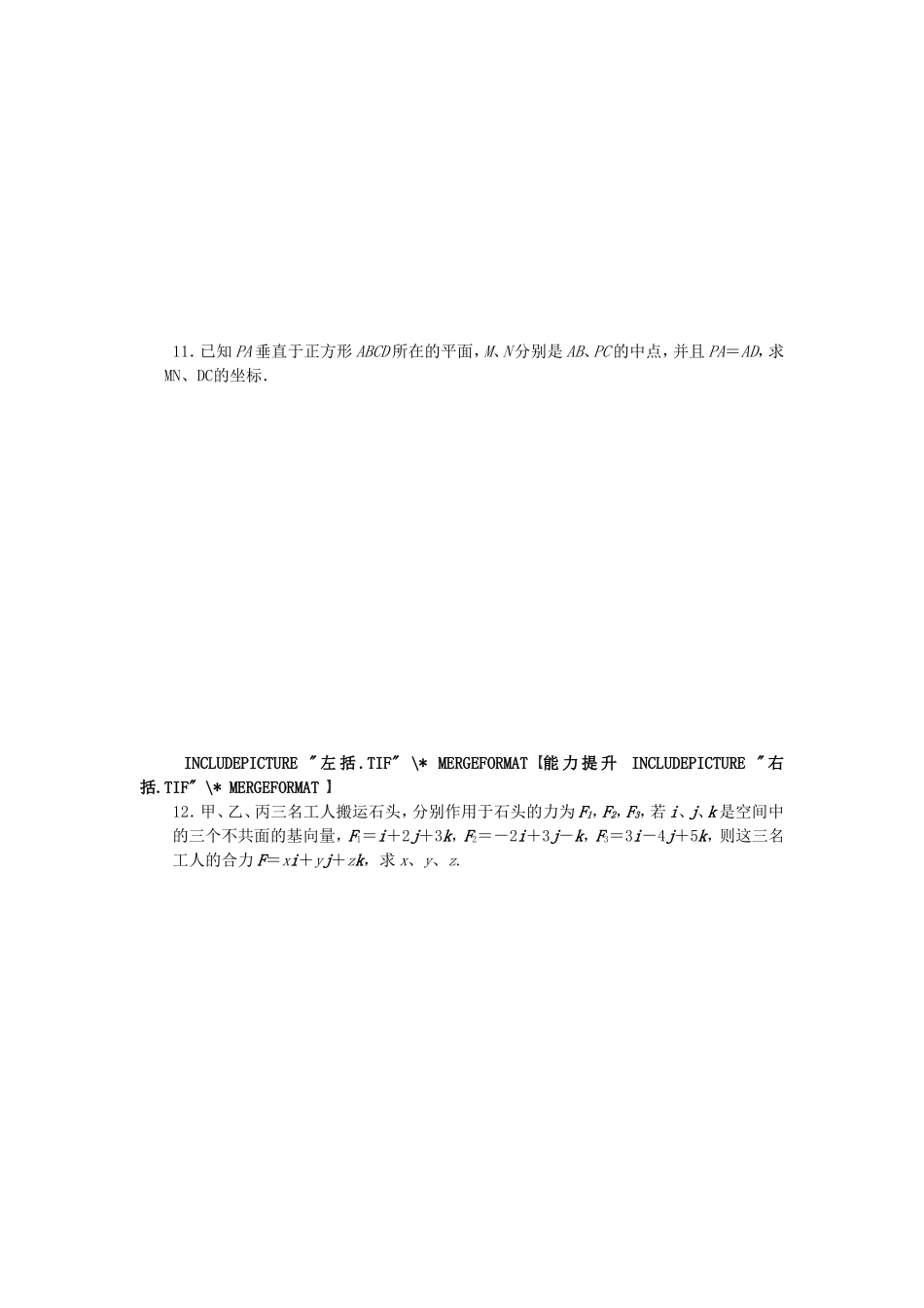 高中数学 3.1-3.2空间向量的标准正交分解与坐标表示 空间向量基本定理课后作业 北师大版选修2-1-北师大版高二选修2-1数学试题_第3页