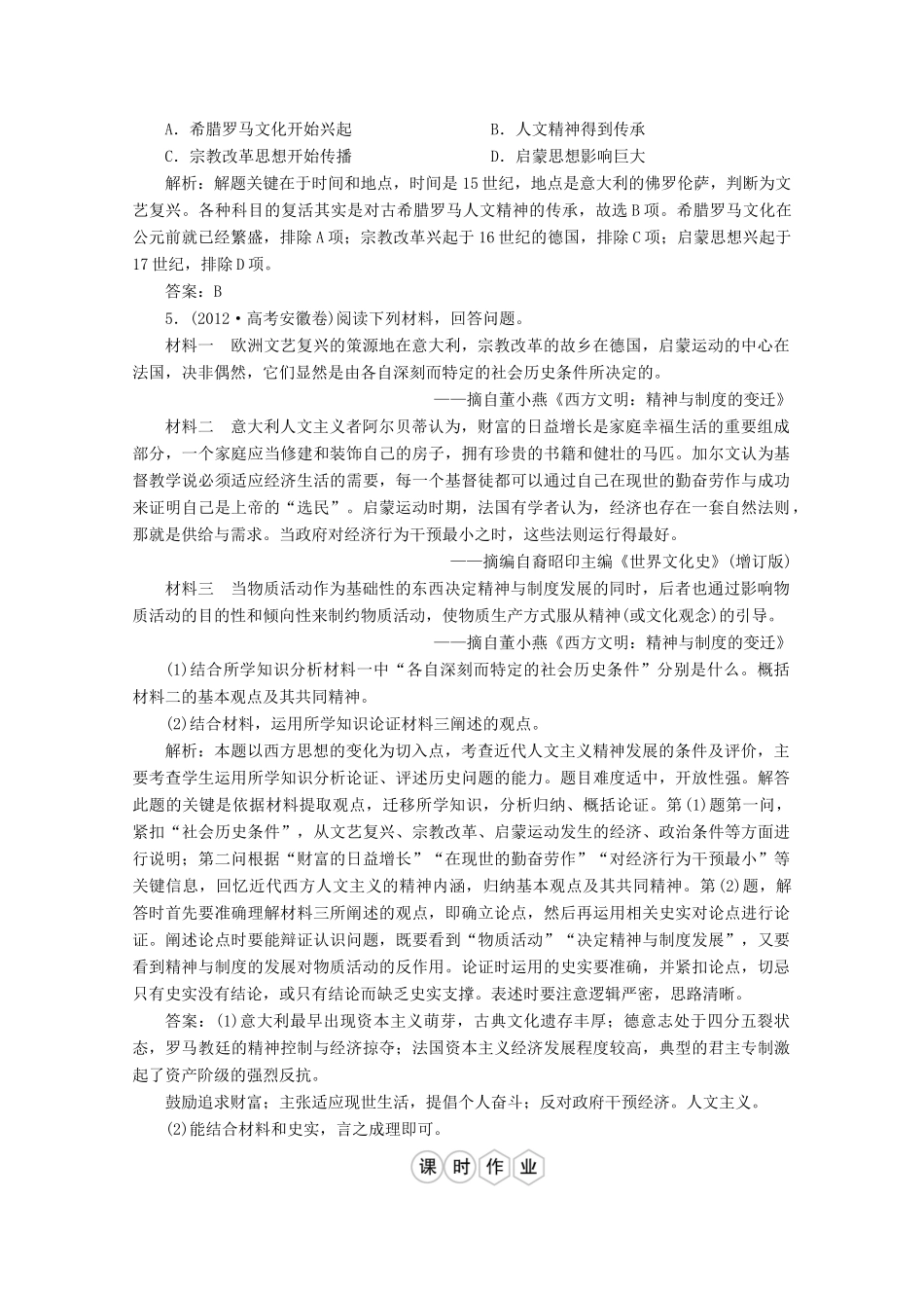 优化探究高考历史一轮复习题库 专题十五 西方人文精神的起源与发展2-人教版高三全册历史试题_第2页