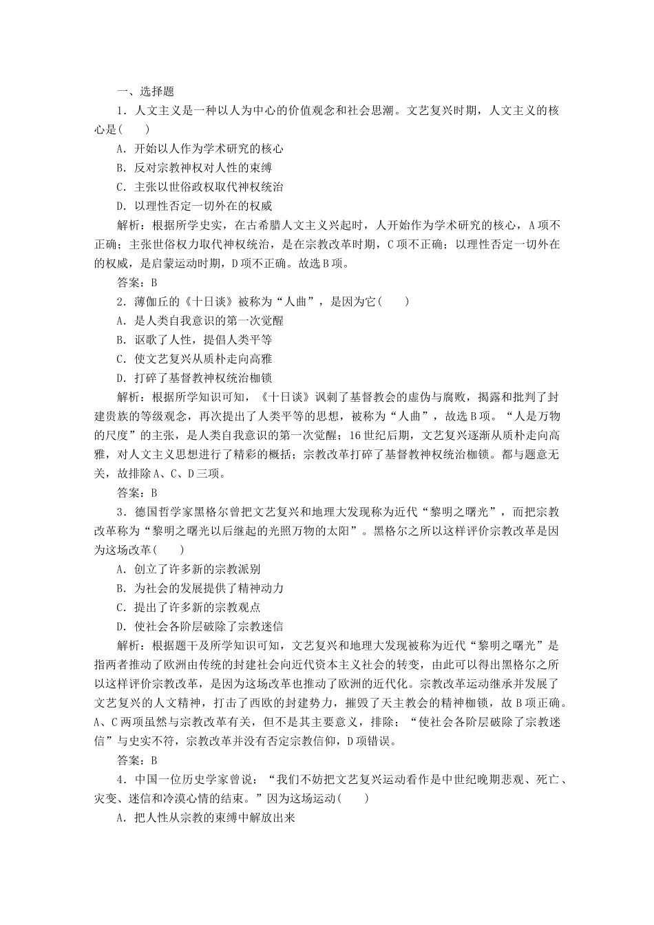 优化探究高考历史一轮复习题库 专题十五 西方人文精神的起源与发展2-人教版高三全册历史试题_第3页