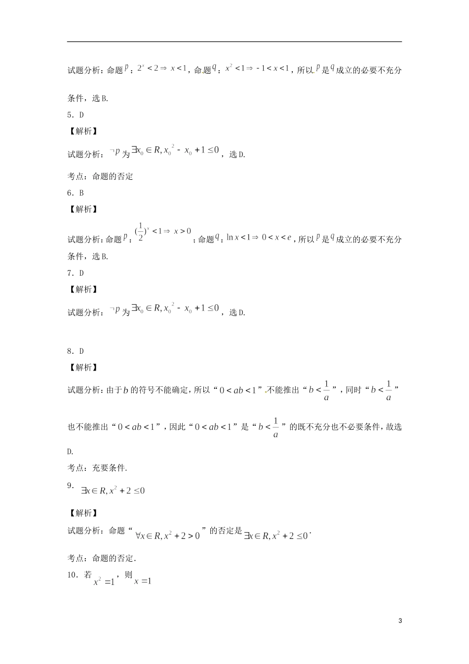 高二数学上学期期末复习练习 常用逻辑用语1-人教版高二全册数学试题_第3页