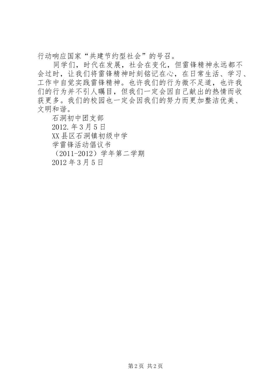 学雷锋活动倡议书(6)_第2页