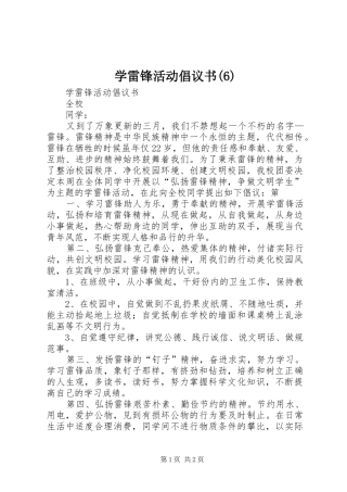 学雷锋活动倡议书(6)