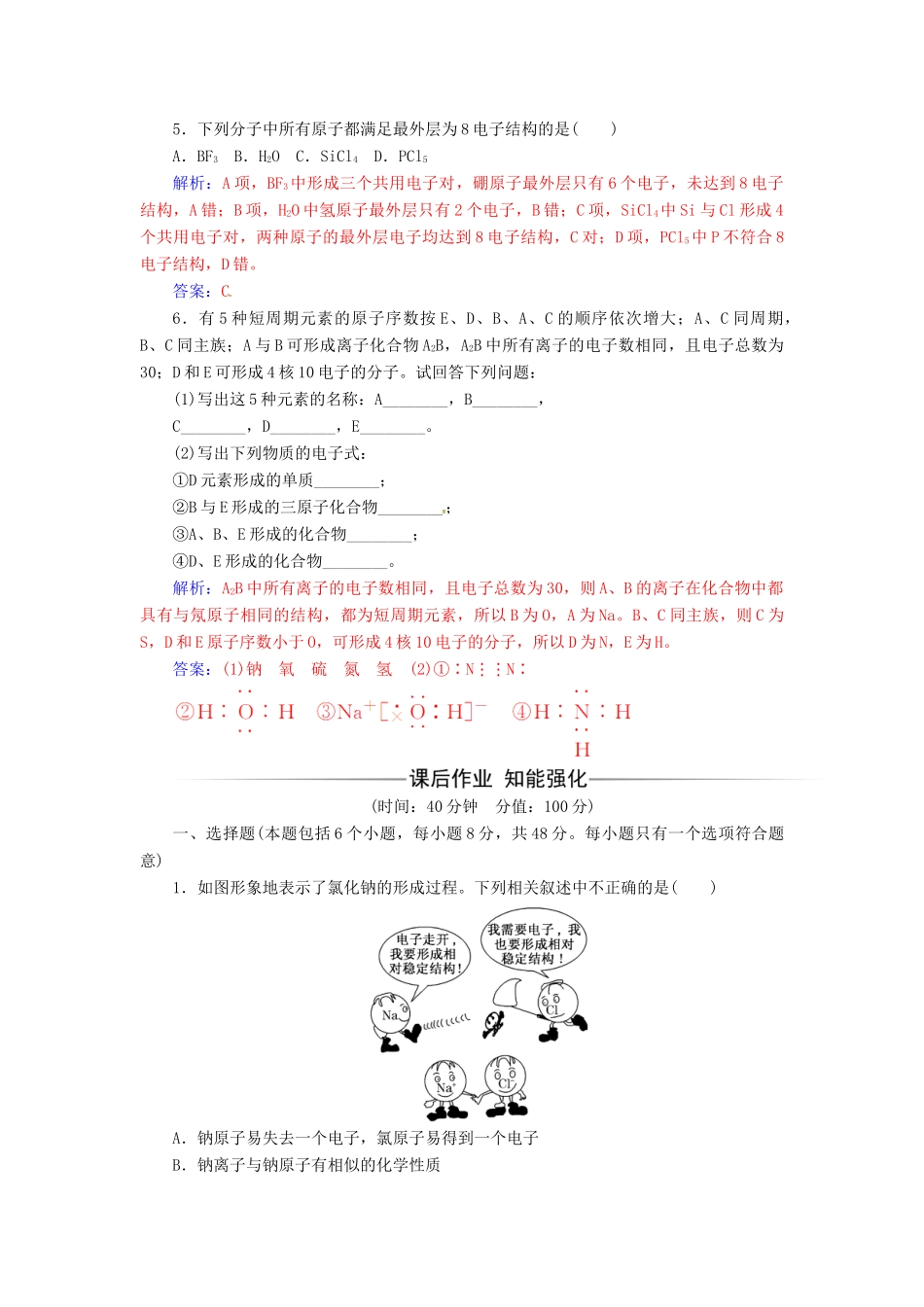 高中化学 第一章 物质结构 元素周期律 第三节 化学键检测 新人教版必修2-新人教版高一必修2化学试题_第2页