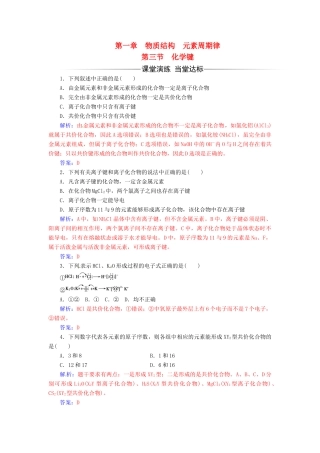 高中化学 第一章 物质结构 元素周期律 第三节 化学键检测 新人教版必修2-新人教版高一必修2化学试题
