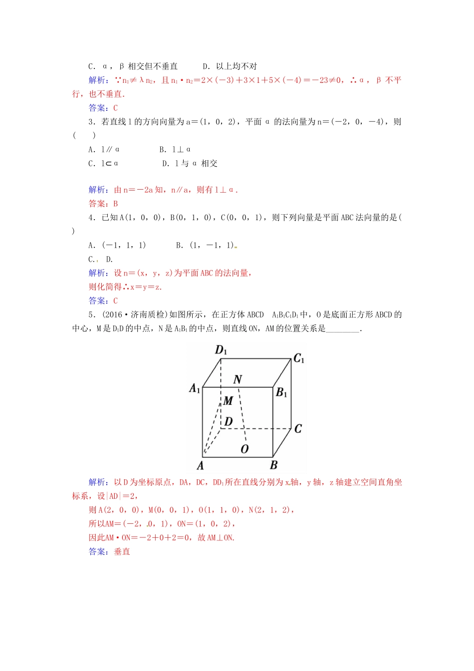 高考数学一轮总复习 第七章 立体几何 第七节 立体几何中的向量方法(一)——证明平行与垂直练习 理-人教版高三全册数学试题_第2页