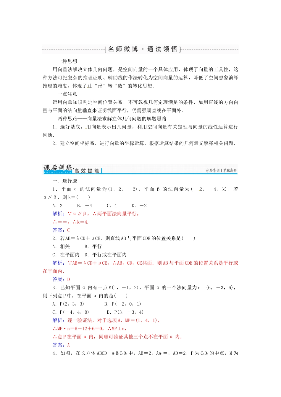 高考数学一轮总复习 第七章 立体几何 第七节 立体几何中的向量方法(一)——证明平行与垂直练习 理-人教版高三全册数学试题_第3页