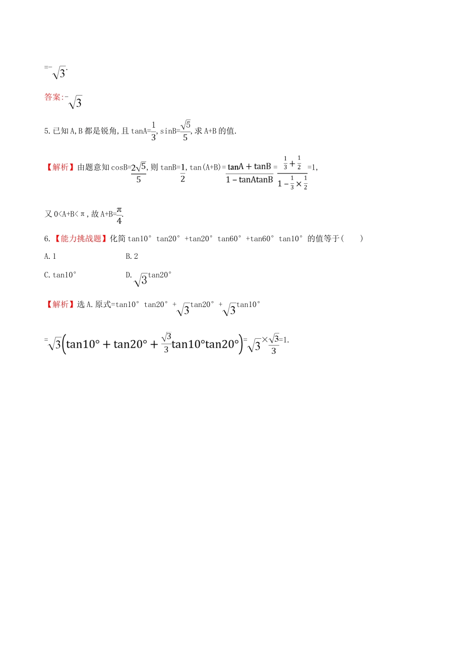 高中数学 探究导学课型 第三章 三角恒等变换 3.1.2 两角和与差的正弦、余弦、正切公式(二)课堂10分钟达标 新人教版必修4-新人教版高一必修4数学试题_第2页
