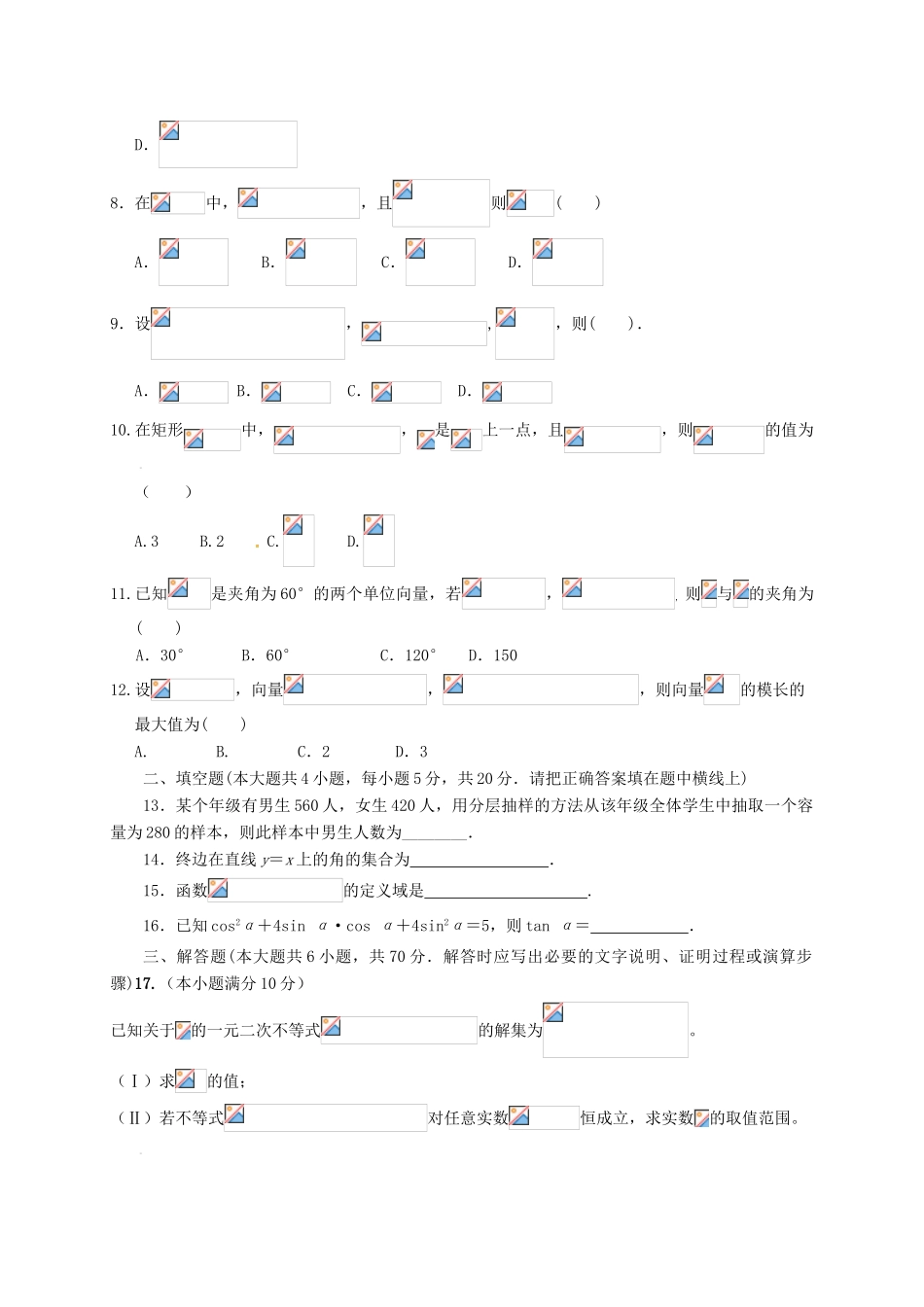 广西陆川县高一数学5月月考试题 理-人教版高一全册数学试题_第2页