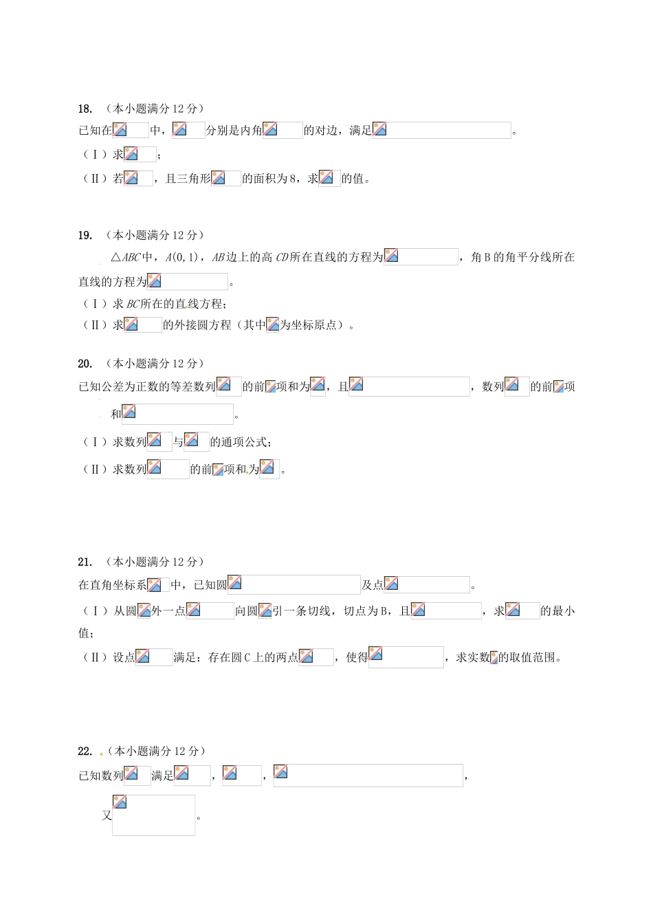 广西陆川县高一数学5月月考试题 理-人教版高一全册数学试题_第3页