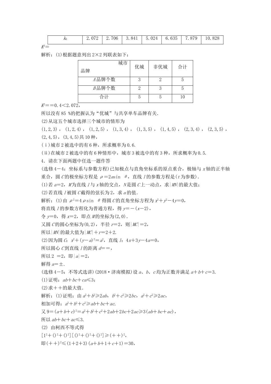 高考数学二轮复习 第一部分 题型专项练 中档题保分练（二）文-人教版高三全册数学试题_第2页