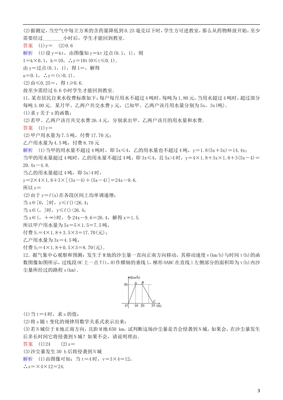 高考数学一轮复习 第2章 函数与基本初等函数 专题研究 函数模型及应用练习 理-人教版高三全册数学试题_第3页