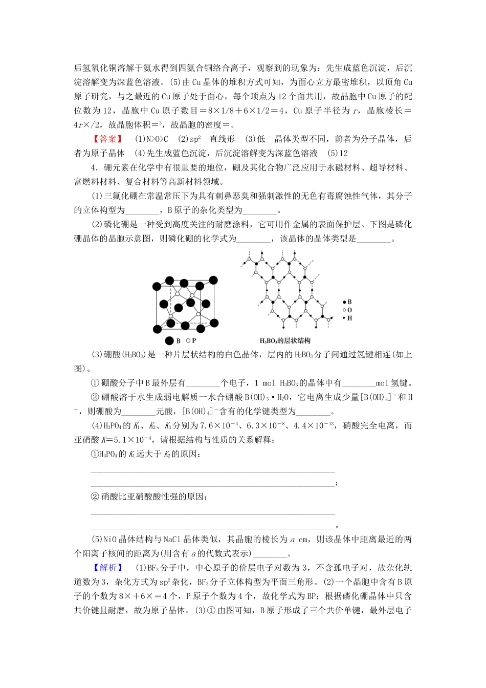 新新高考化学一轮复习 分层限时跟踪练35 物质结构与性质 第3节 晶体结构与性质-人教版高三全册化学试题_第3页