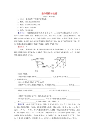 新新高考化学一轮复习 分层限时跟踪练35 物质结构与性质 第3节 晶体结构与性质-人教版高三全册化学试题