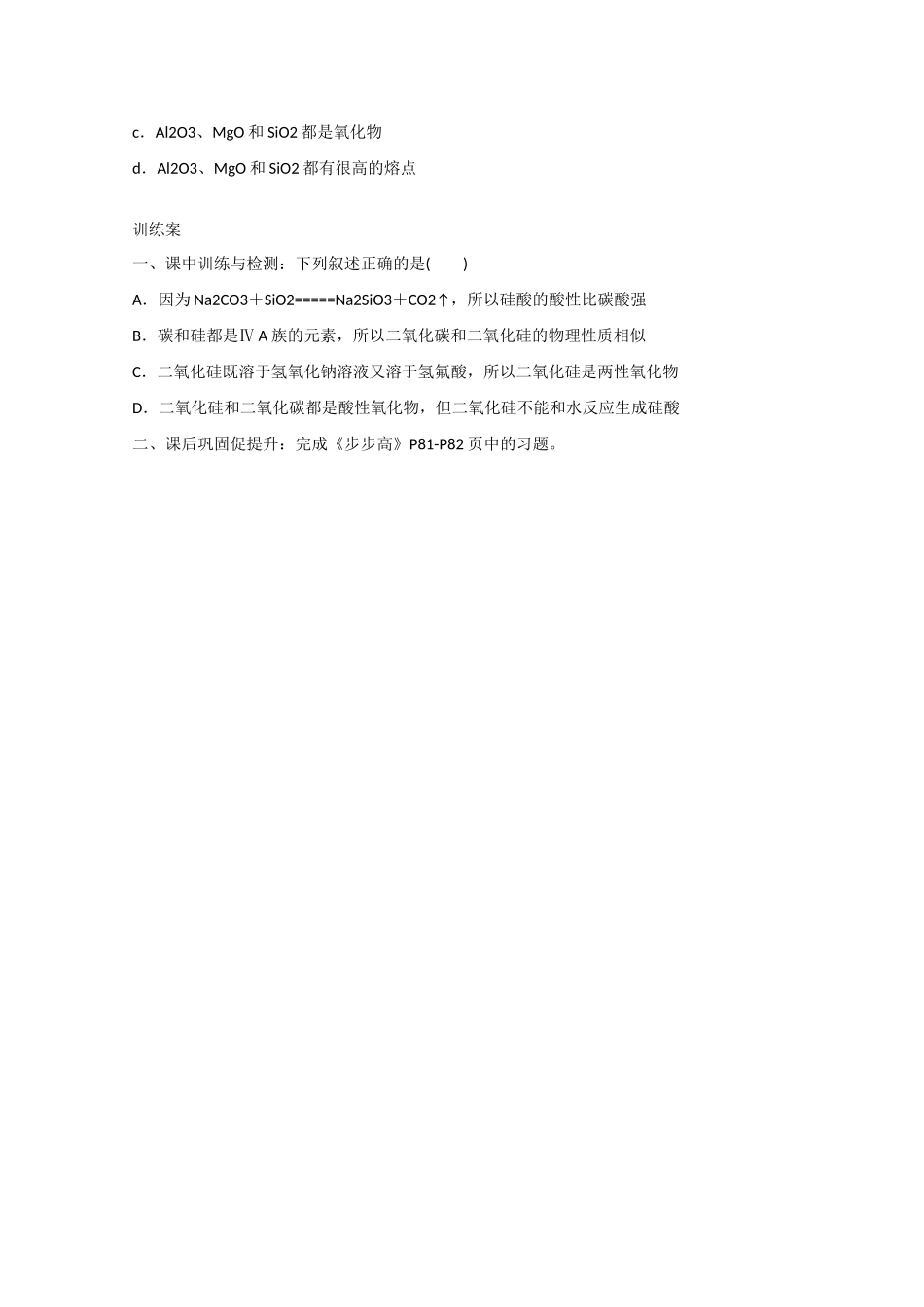 广东省惠州市惠阳市第一中学高三化学一轮复习 硅酸及硅酸盐 _第3页