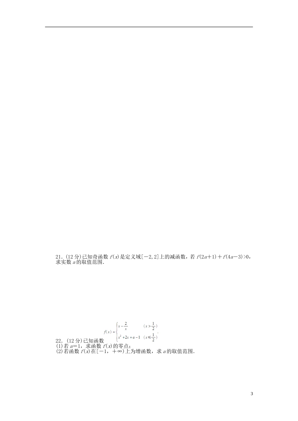 高中数学 模块综合检测（A）新人教A版必修1-新人教A版高一必修1数学试题_第3页