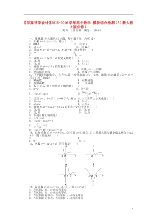 高中数学 模块综合检测（A）新人教A版必修1-新人教A版高一必修1数学试题