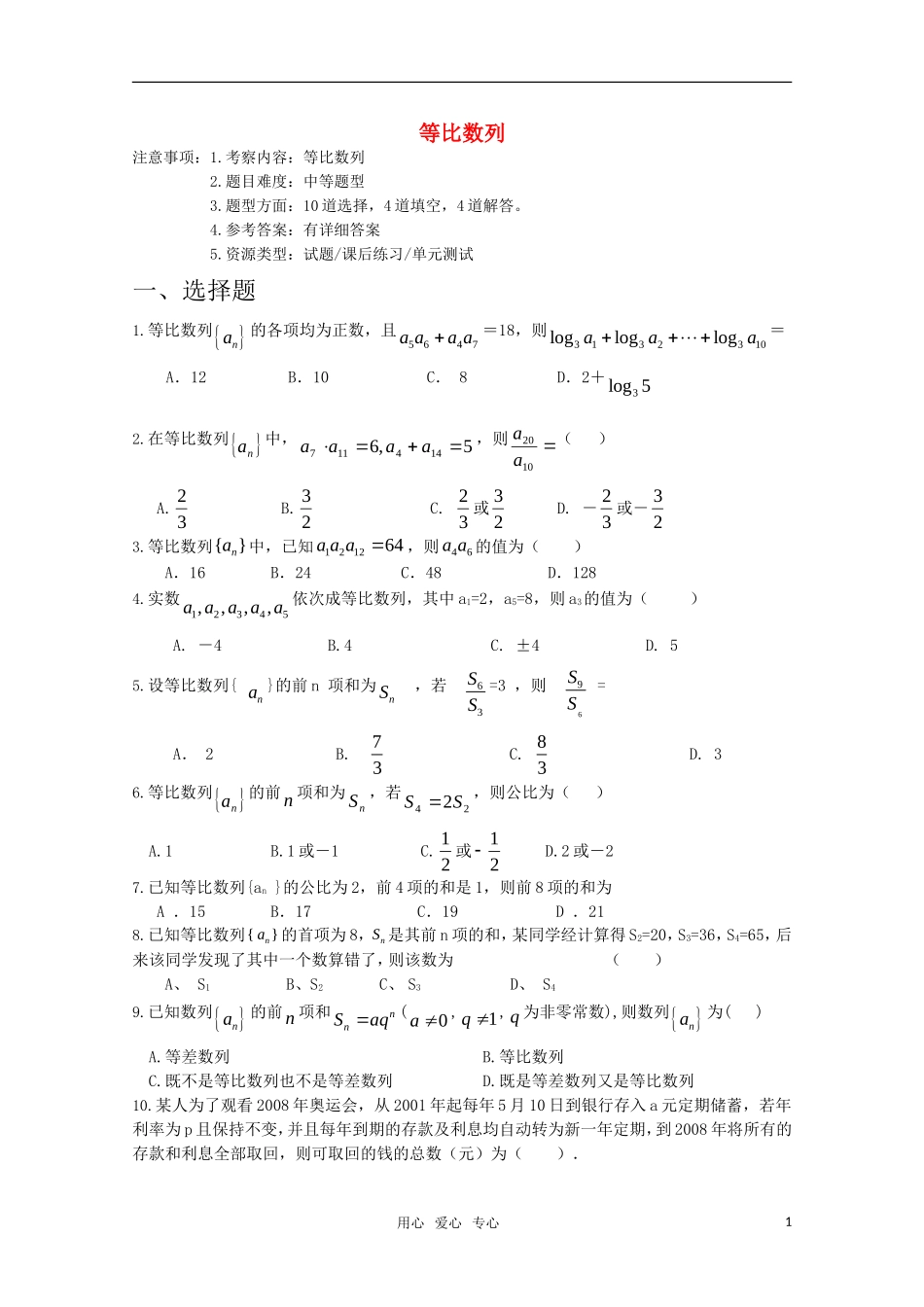 高考数学专题训练 等比数列_第1页