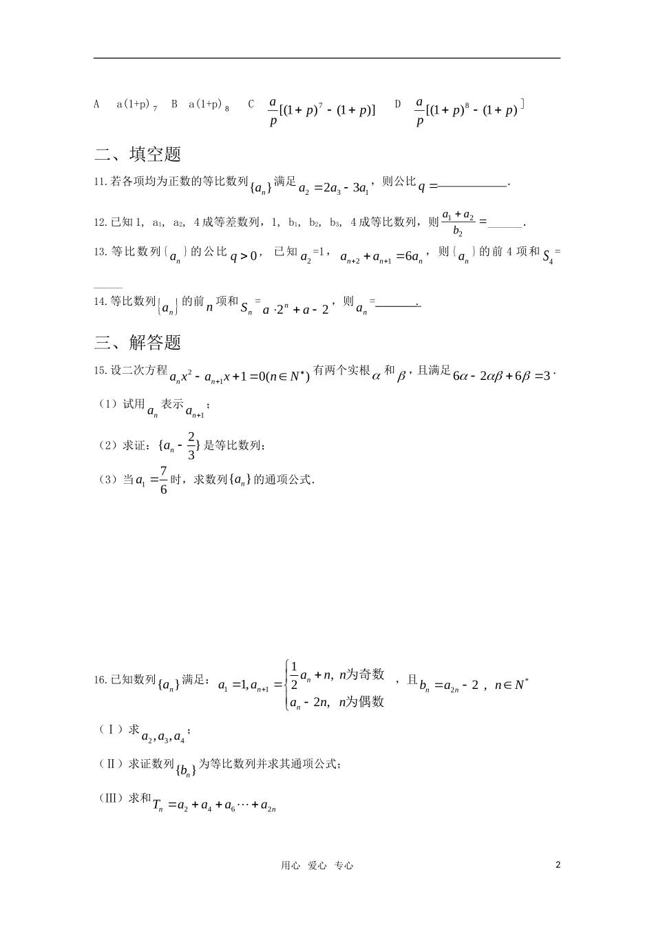 高考数学专题训练 等比数列_第2页