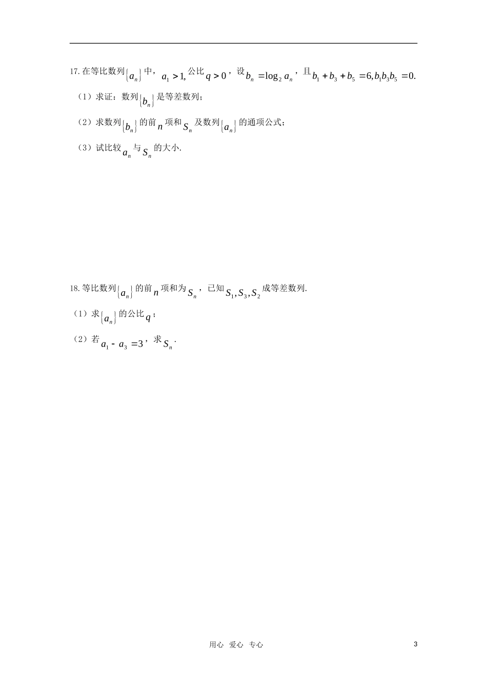 高考数学专题训练 等比数列_第3页