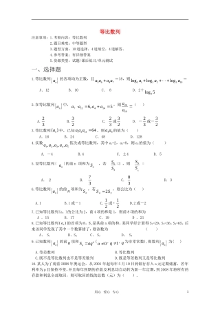 高考数学专题训练 等比数列