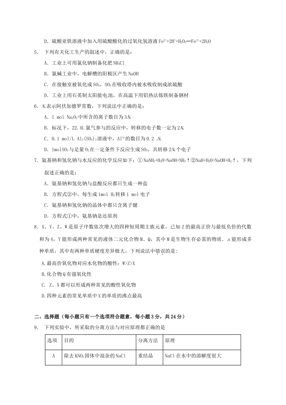 浙江省杭州市七校高三化学上学期期中联考试题-人教版高三全册化学试题_第2页