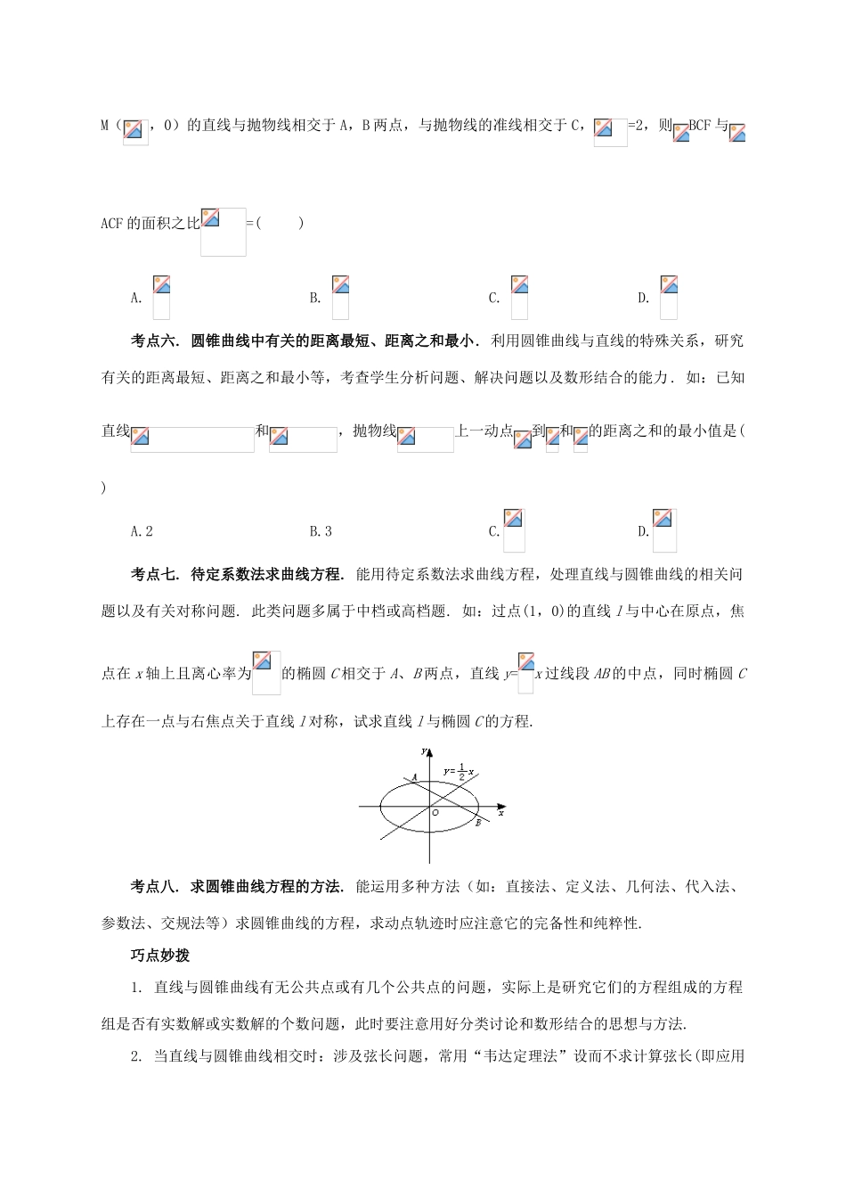 （临门一脚 山东专用）高考数学 热点专题复习热点十 圆锥曲线及其应用 理-人教版高三全册数学试题_第2页