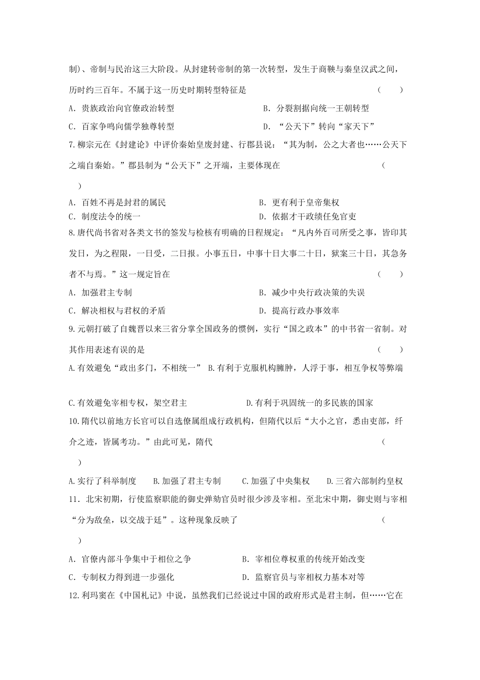 辽宁省高一历史10月月考试题-人教版高一全册历史试题_第2页