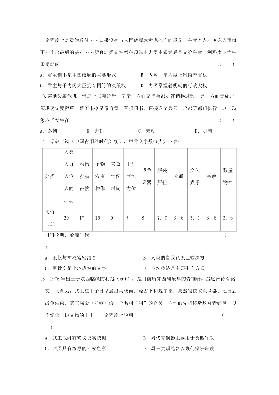 辽宁省高一历史10月月考试题-人教版高一全册历史试题_第3页