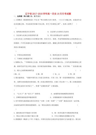 辽宁省高一历史10月月考试题-人教版高一全册历史试题