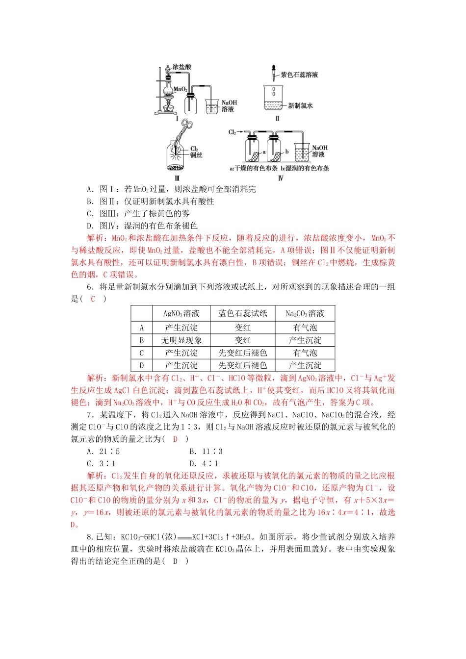 高中化学 第四章 非金属及其化合物 4.2 富集在海水中的元素——氯训练1 新人教版必修1-新人教版高一必修1化学试题_第2页