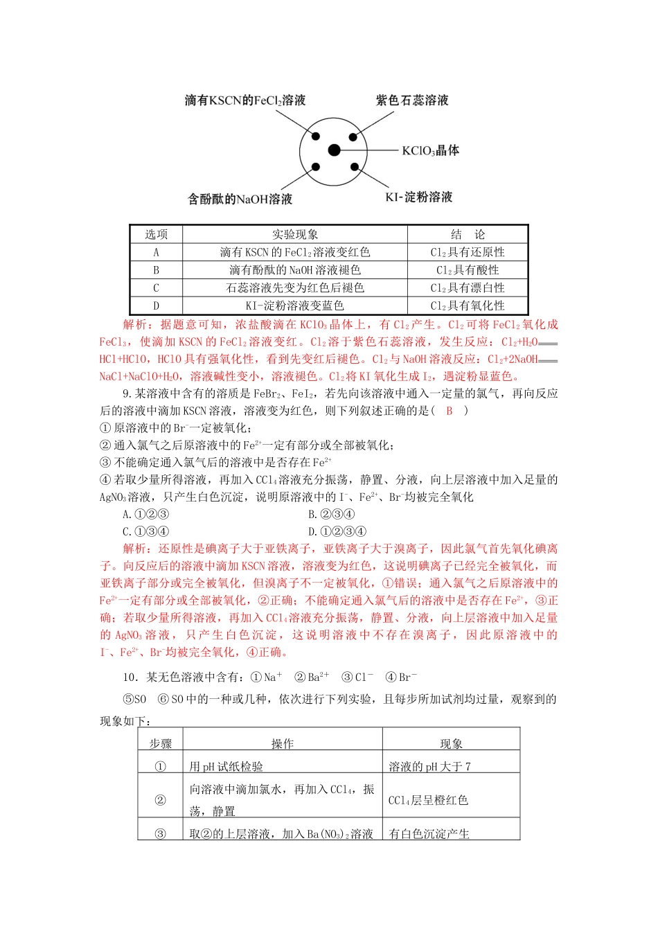 高中化学 第四章 非金属及其化合物 4.2 富集在海水中的元素——氯训练1 新人教版必修1-新人教版高一必修1化学试题_第3页
