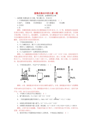 高中化学 第四章 非金属及其化合物 4.2 富集在海水中的元素——氯训练1 新人教版必修1-新人教版高一必修1化学试题