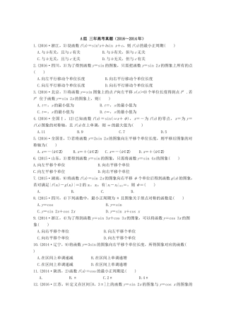 三年高考两年模拟高考数学专题汇编 第四章 三角函数、解三角形2 理-人教版高三全册数学试题