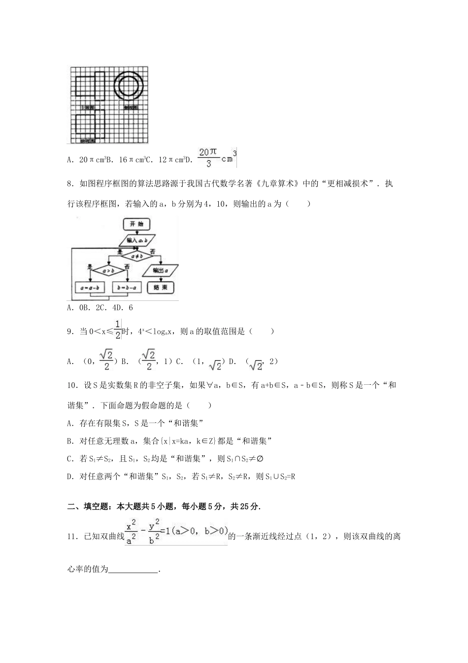 山东省青岛市高考数学一模试卷（b卷）文（含解析）-人教版高三全册数学试题_第2页