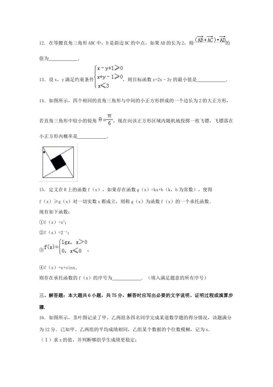 山东省青岛市高考数学一模试卷（b卷）文（含解析）-人教版高三全册数学试题_第3页
